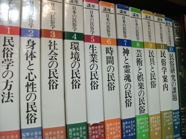 講座　日本の民俗学　全１１巻